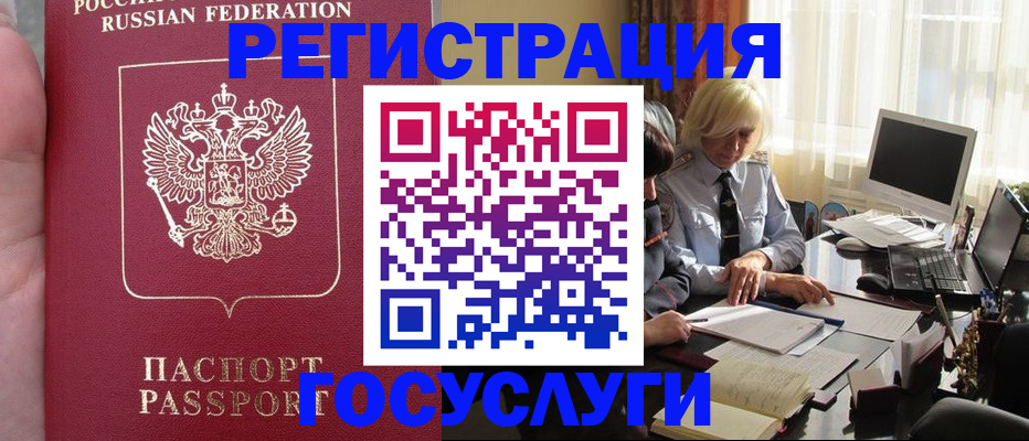 прописка регистрация в Усинске