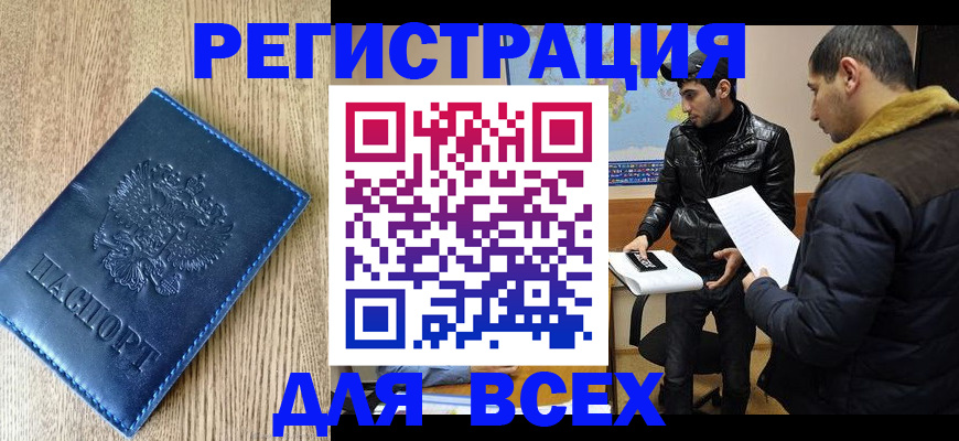 прописка штамп в Усинске