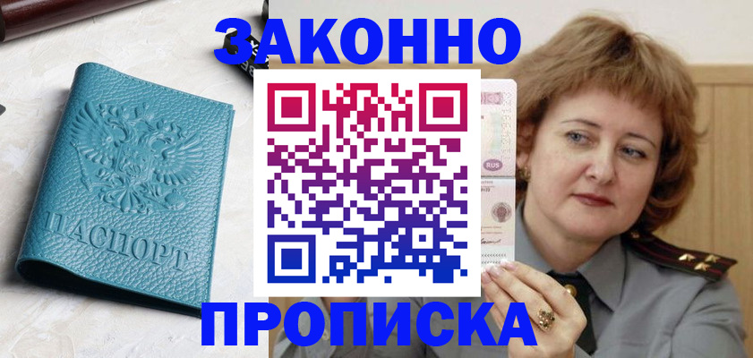 временная регистрация для школы в Усинске